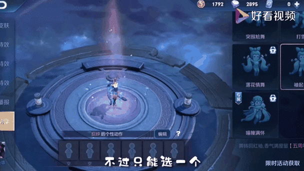 王者荣耀个性动作触发