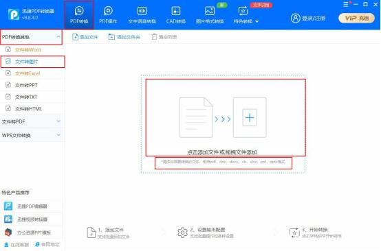 jpg转换成word文档图标