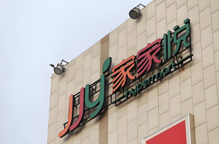 2026年家家悦营业时间图标