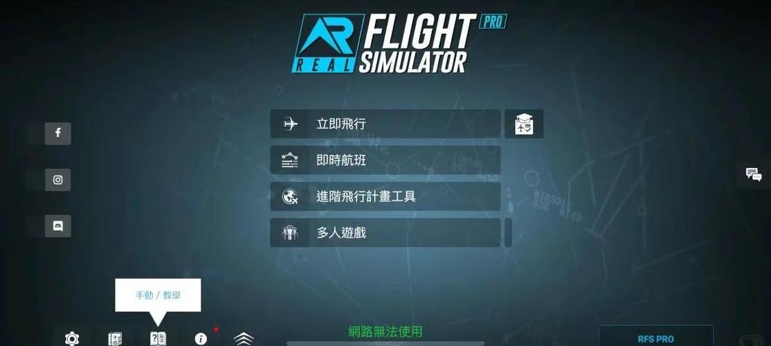 模拟飞行苹果手机版