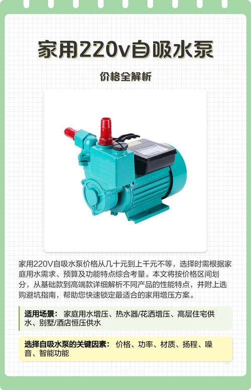 家用220v水泵价格缩略图