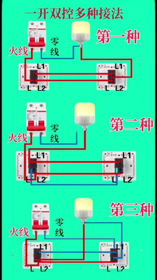 公牛一开双控的接法图