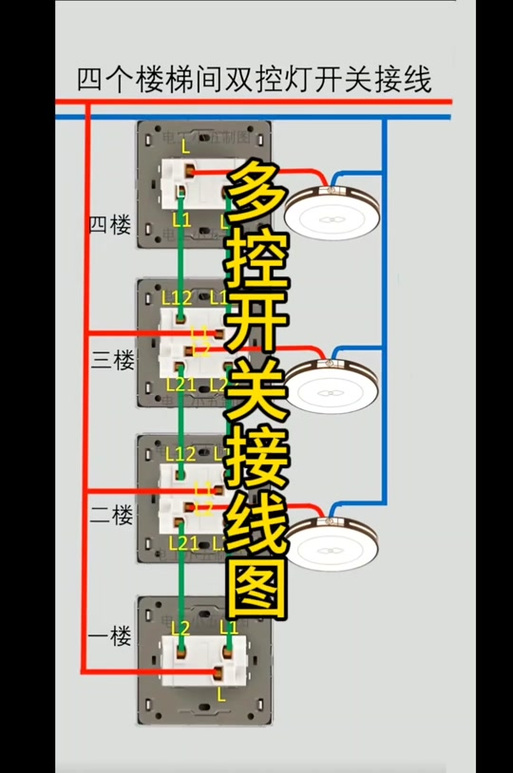 多控开关四孔怎么接