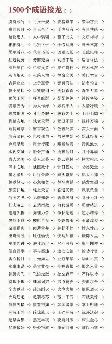 成语接龙书开头