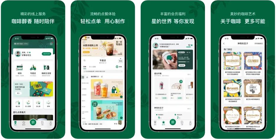 星巴克app在线观看免费下载官网截图