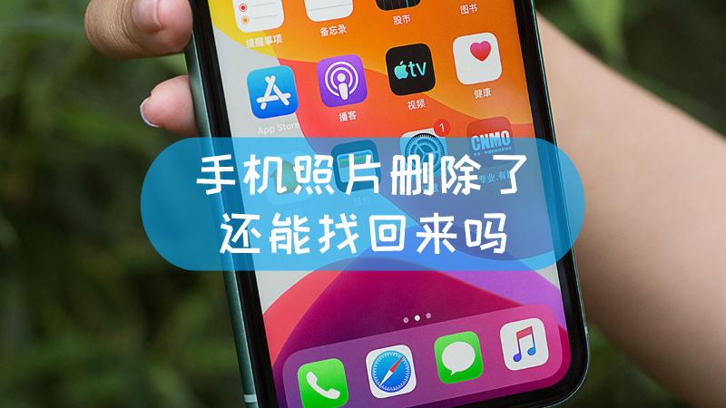 几年前手机里的照片还能找到吗截图