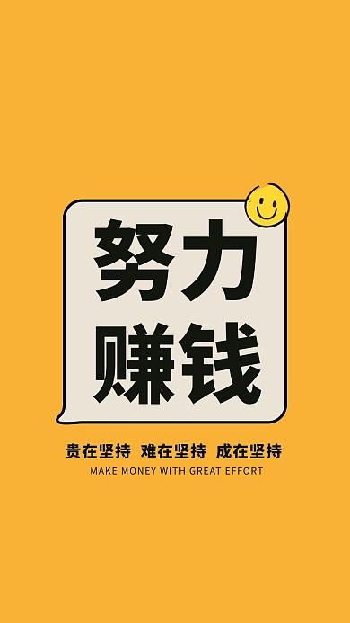 努力赚钱图片带字好看缩略图