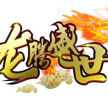 盛世龙腾打金技巧