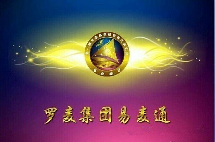 品质365商城罗麦