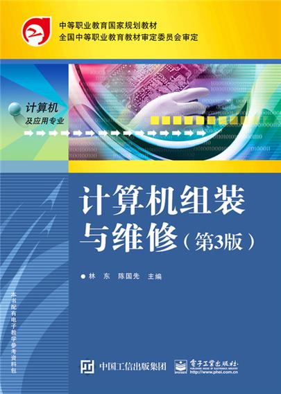 计算机组装与维护课本电子版