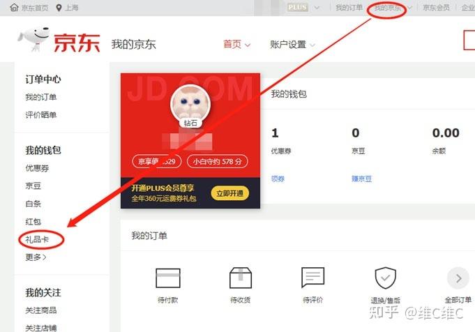 京东邦定银行卡在那查看