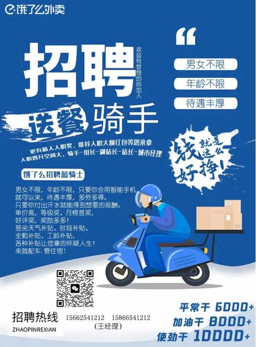 饿了么招聘信息最新招聘