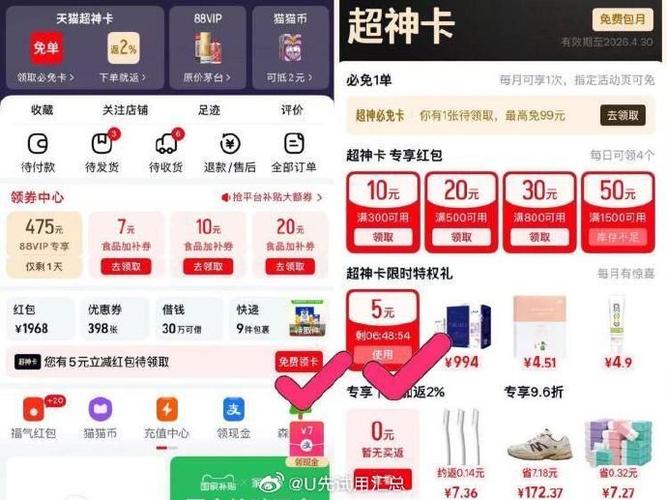 天猫卡在哪里查缩略图