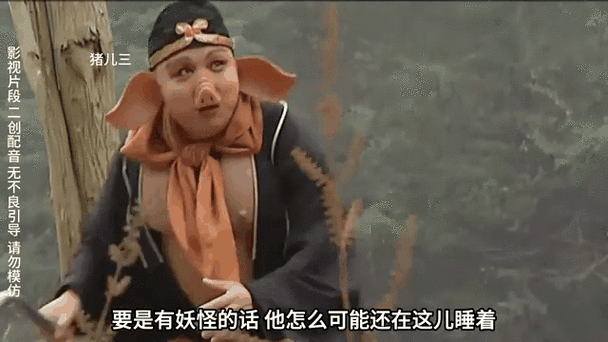 猪八戒不管什么把妖怪打跑了