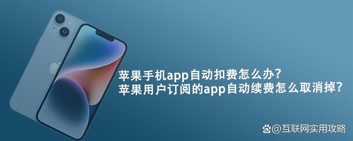苹果手机app怎么会自动扣钱