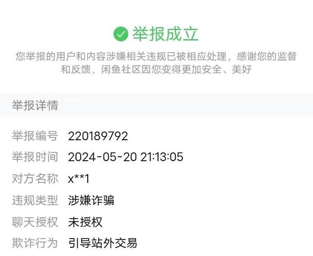 闲鱼买家说全要了可信吗