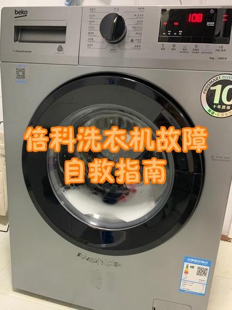 洗衣机启动一闪就停了