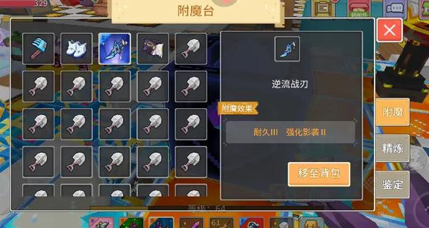 奶块法杖附魔寒冰教程游戏截图