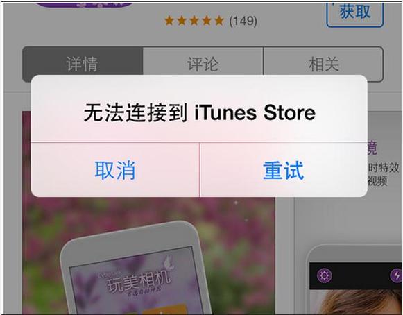 苹果手机无法连接itunes截图