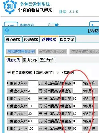 淘客返利机器人软件