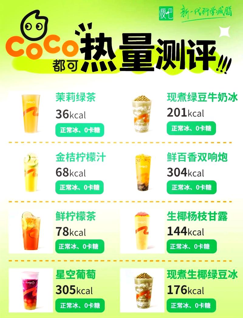 coco红茶拿铁无糖热量