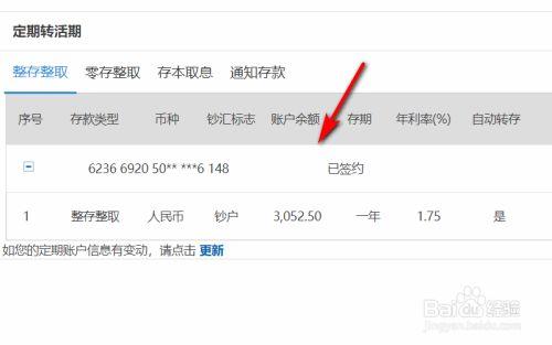 建行如何将定期转活期
