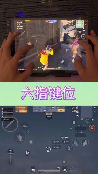 六指键位图平板