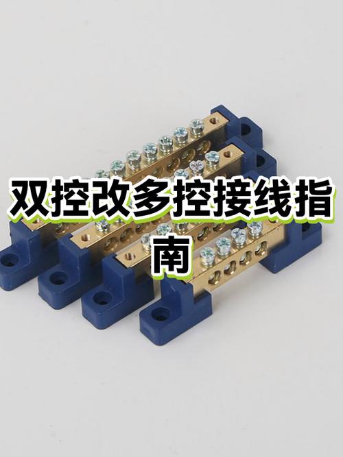 多控开关改双控开关方法截图