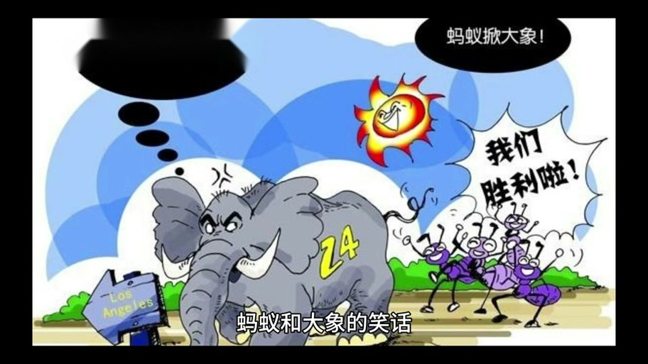 蚂蚁绊大象的故事哲理缩略图