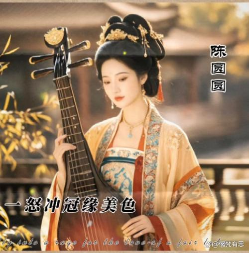 轻弹一曲为红颜
