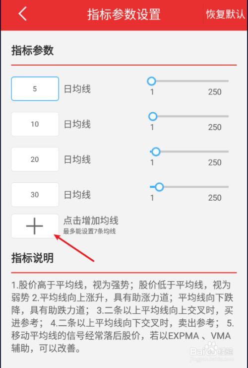 同花顺手机版怎么设置60日线截图