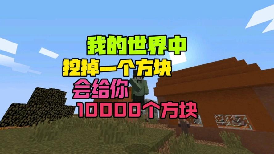 我的世界让方块挖不完
