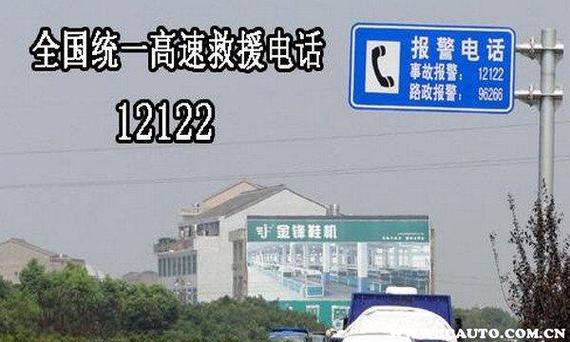 高速车坏了打12122是免费吗截图