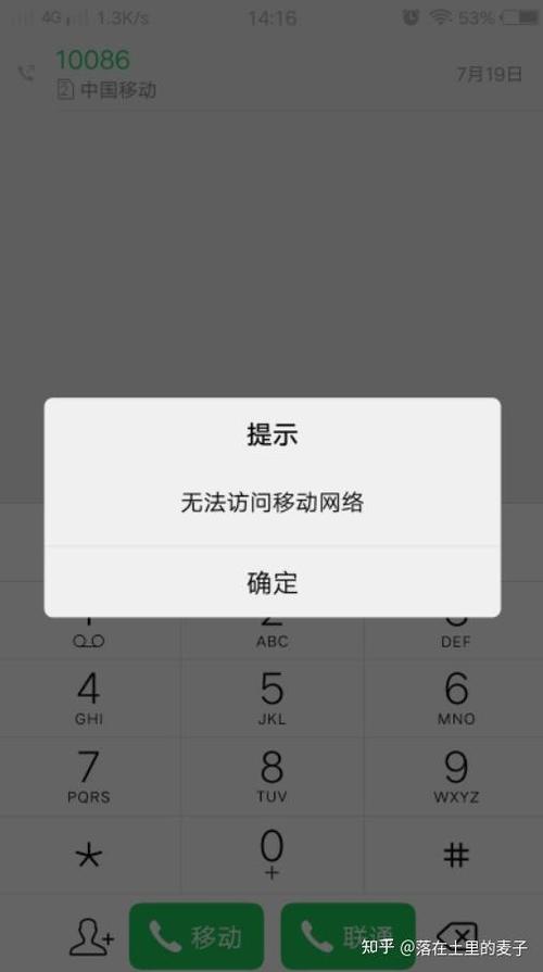 手机为什么无法访问移动网络?图标