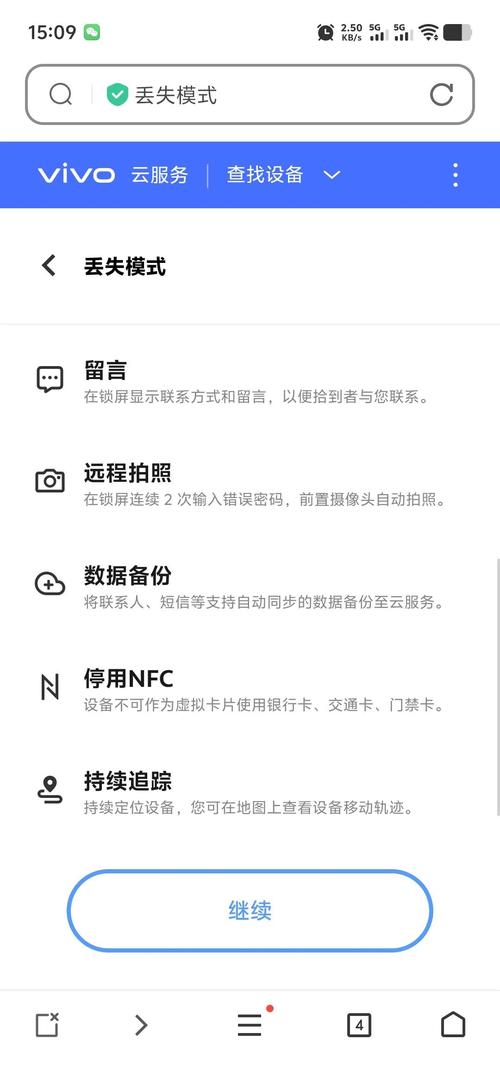 vivo手机丢了还能找回吗图标