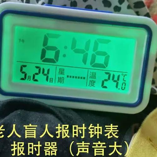 盲人语音报时闹钟说明书