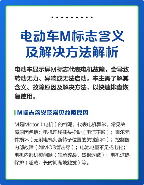 电动车m标志是什么功能截图