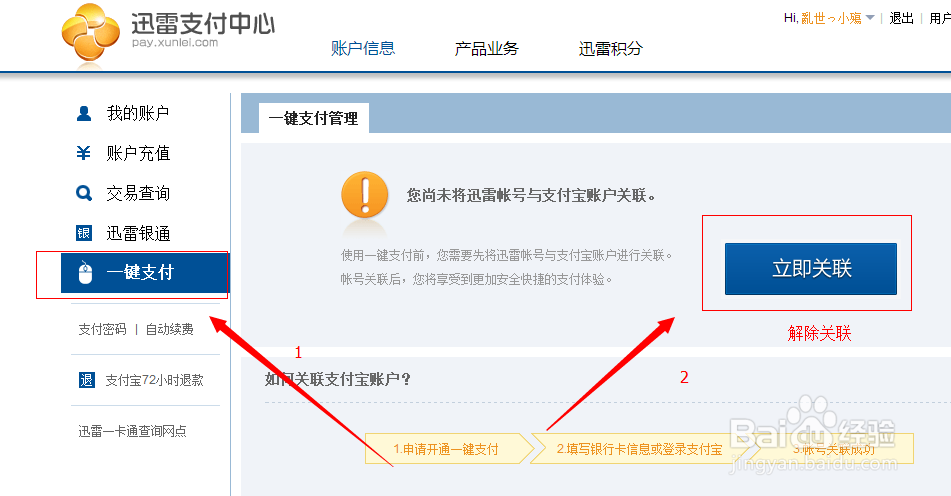迅雷如何关掉自动续费