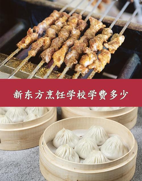 小吃培训班学费一览表