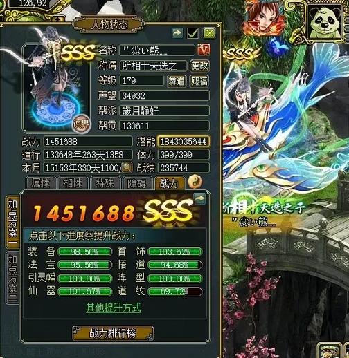 问道天仙突破