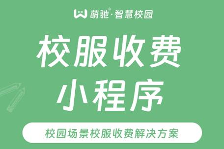智慧校园在线缴费系统