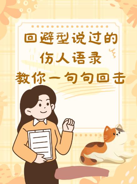 别人说我对号入座,我该怎么回击