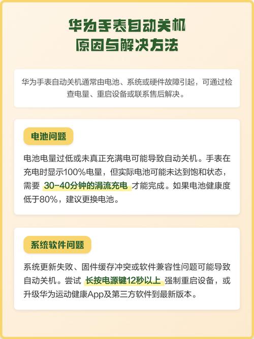 华为手表自动关机后无法开机