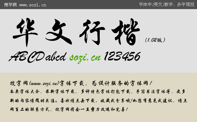 华文行楷截图