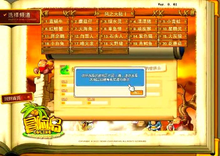 冒险岛官网手机版