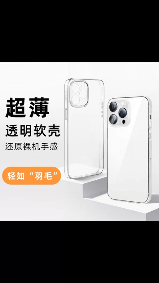 手机硬壳和软壳的区别