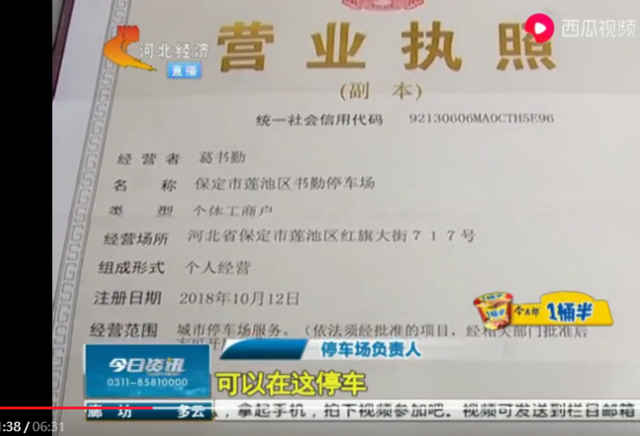 停车场营业执照怎么办理截图