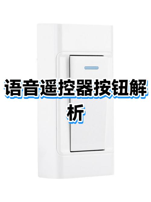 遥控器话筒怎么打开