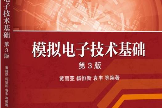 模电教材电子版pdf