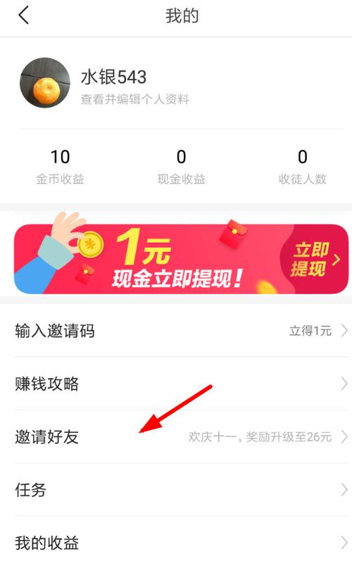 好友邀请码填写截图